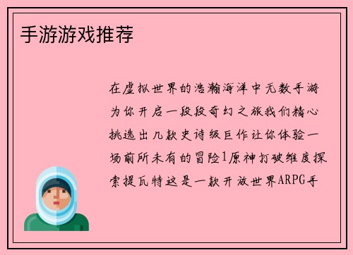 手游游戏推荐