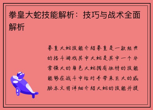 拳皇大蛇技能解析：技巧与战术全面解析