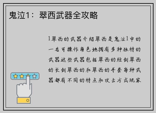 鬼泣1：翠西武器全攻略