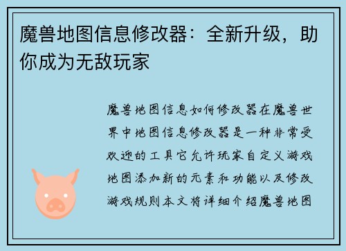 魔兽地图信息修改器：全新升级，助你成为无敌玩家