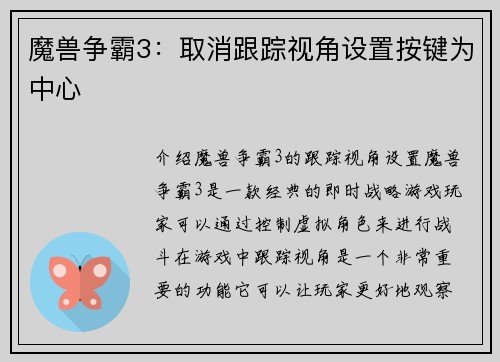 魔兽争霸3：取消跟踪视角设置按键为中心