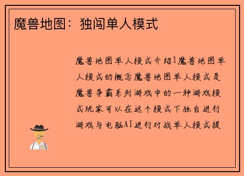 魔兽地图：独闯单人模式