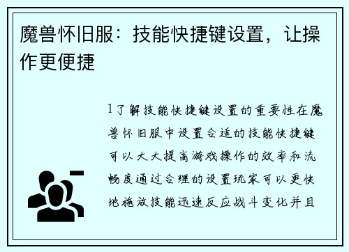 魔兽怀旧服：技能快捷键设置，让操作更便捷